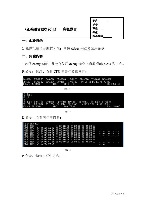 汇编基本命令实验报告