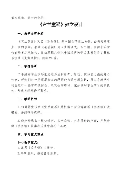 小学音乐二年级下册第四单元 《宜兰童谣》教学设计
