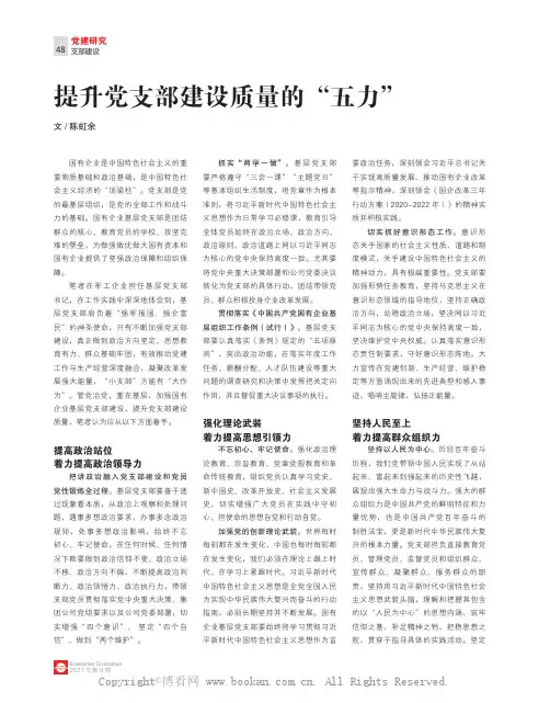 提升党支部建设质量的“五力”