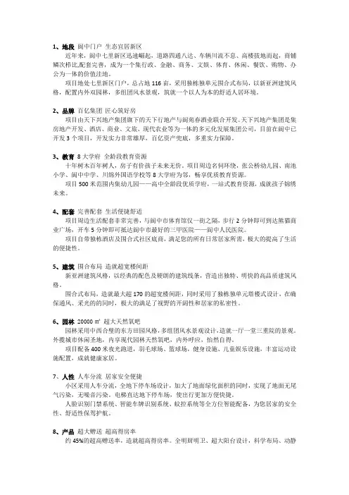 项目卖点梳理文案