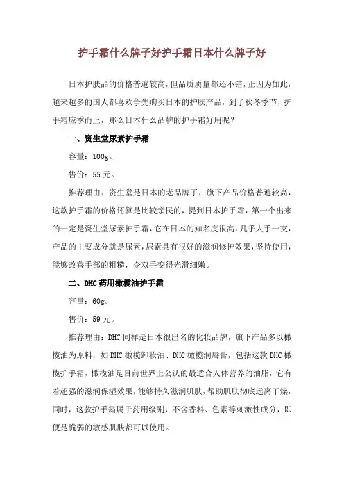 护手霜什么牌子好 护手霜日本什么牌子好