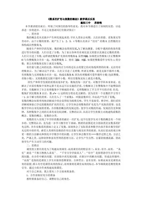 数系的扩充与复数的概念教学课后反思.doc