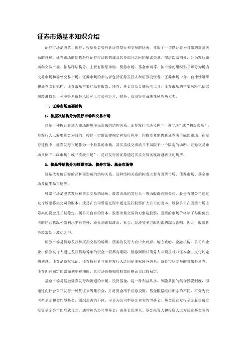 证券市场基本知识介绍