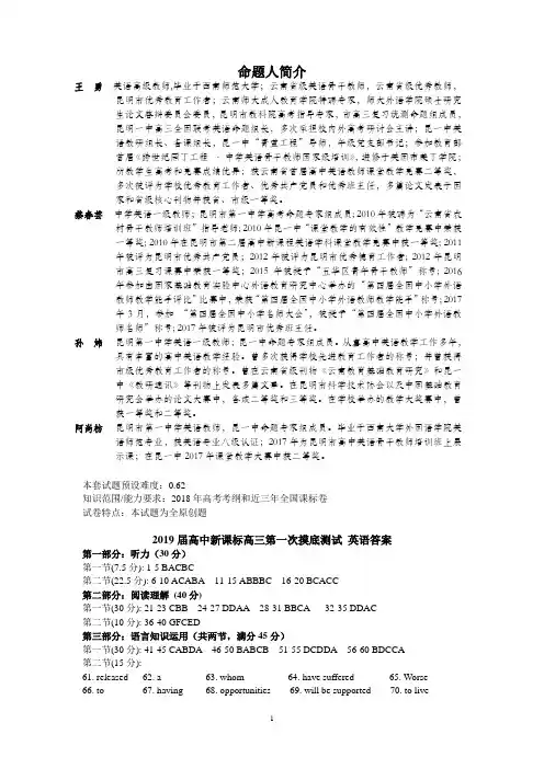 云南2019届高中新课标高三第一次摸底测试 英语答案