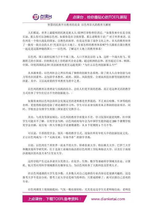智慧的民族开出教育的花朵 以色列非凡的教育大解密