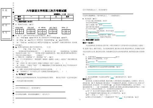 2022-2023学年人教部编版六年级语文第二学期第三次月考测试卷含答案