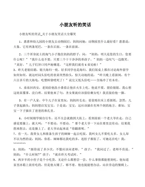 小朋友听的笑话