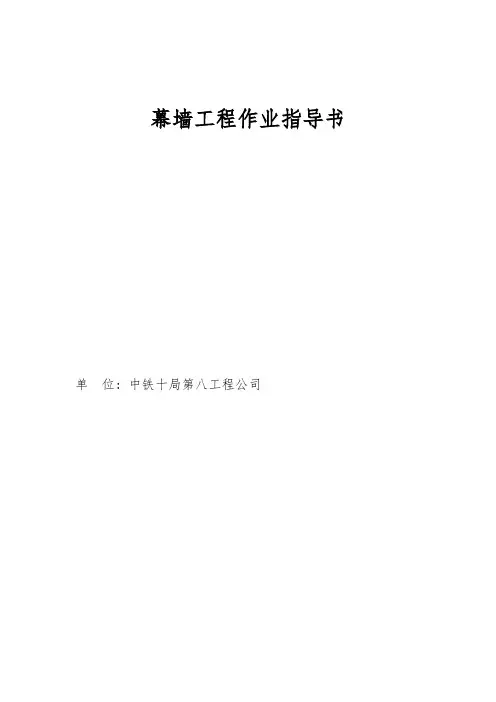 幕墙工程作业指导书