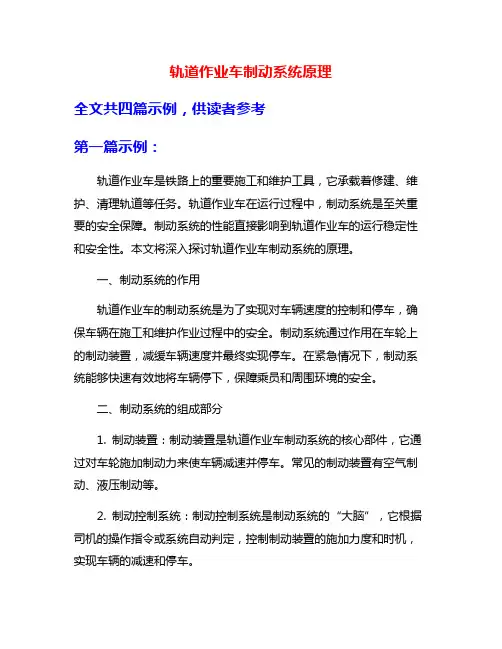 轨道作业车制动系统原理