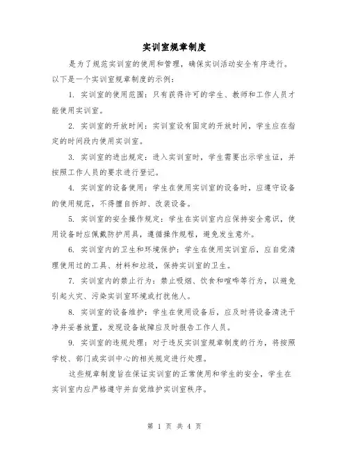 实训室规章制度(3篇)