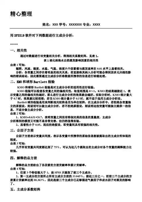 主成分分析案例
