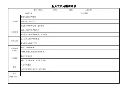 员工试用期跟踪表