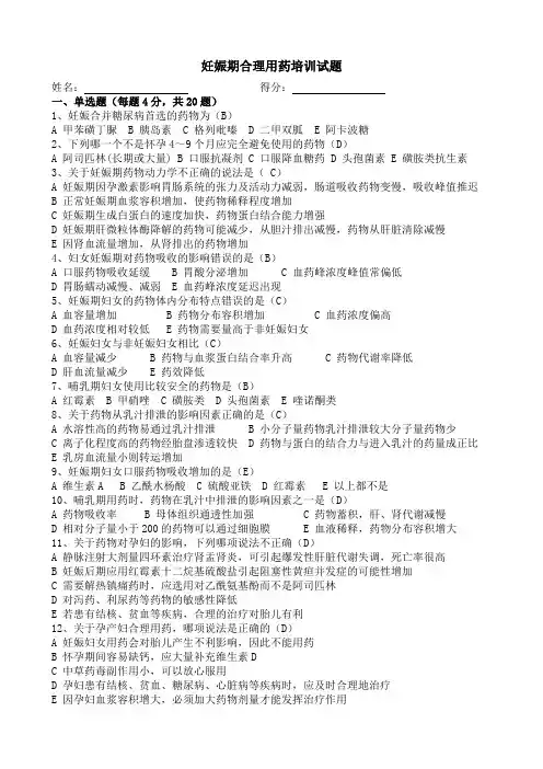 妊娠期合理用药试题  及答案
