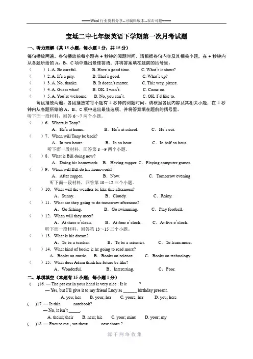 外研版七年级英语下学期第一次月考试题