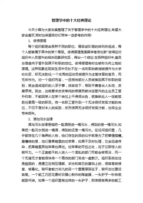 管理学中的十大经典理论