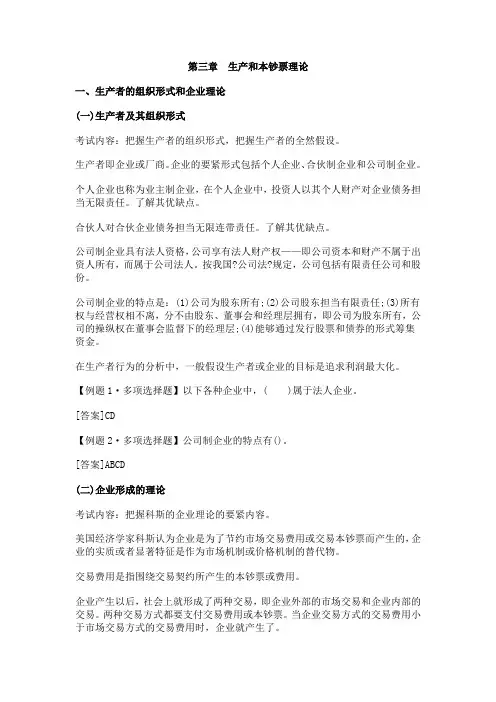 经济师人力资源中级重点讲义汇总