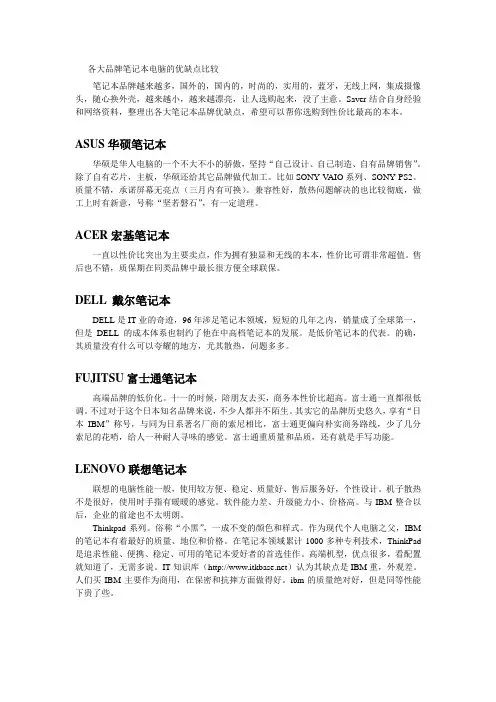 各大品牌笔记本电脑的优缺点比较