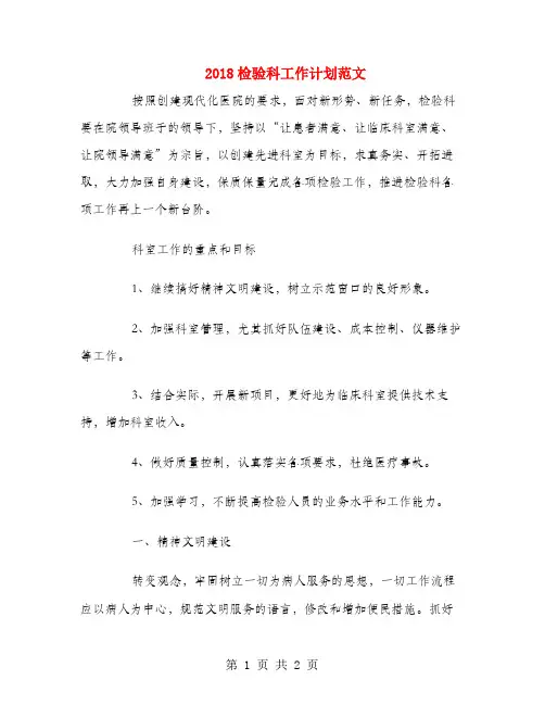2018检验科工作计划范文