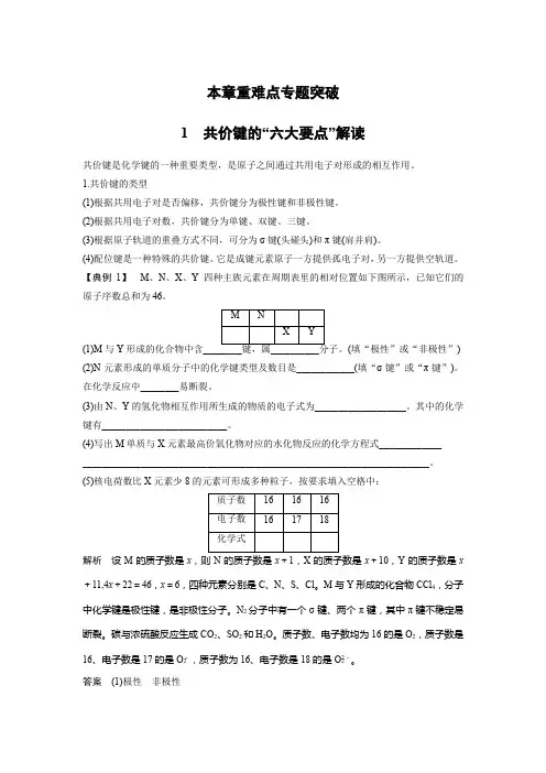共价键的“六大要点”解读重难点专题突破