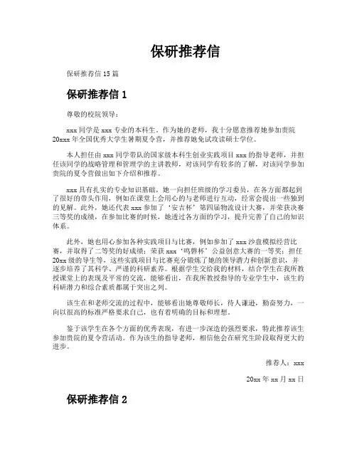 保研推荐信