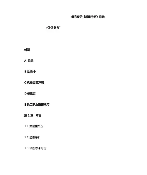 最完整的《质量手册》目录