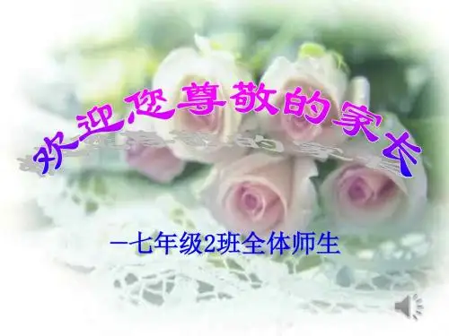 七年级家长会PPT课件 (1)