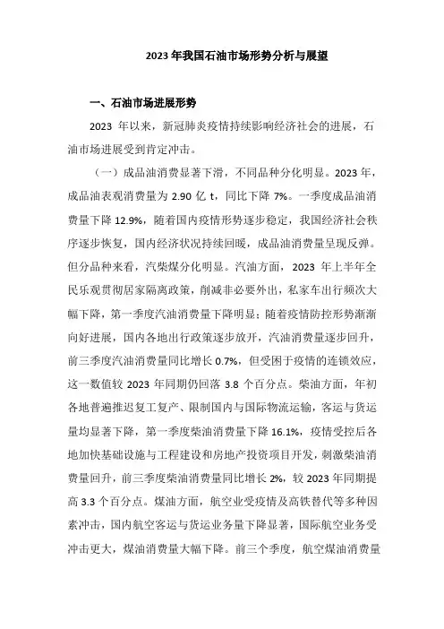2021年我国石油市场形势分析与展望