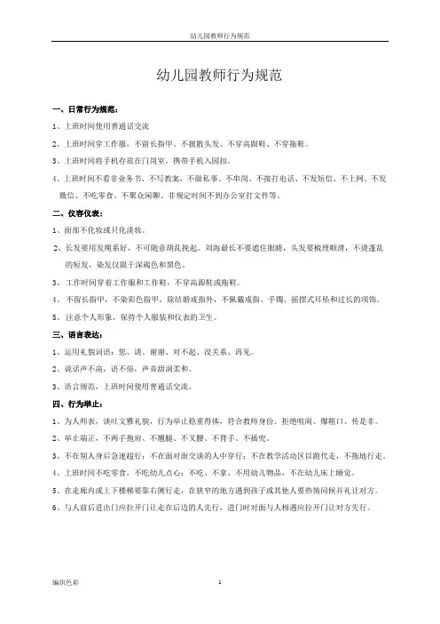 幼儿园教师行为规范