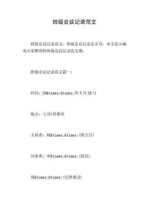 班级会议记录范文