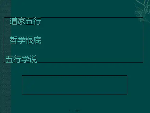 中医基础理论五行学说