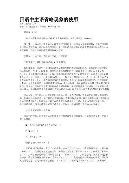 日语中主语省略现象的使用   