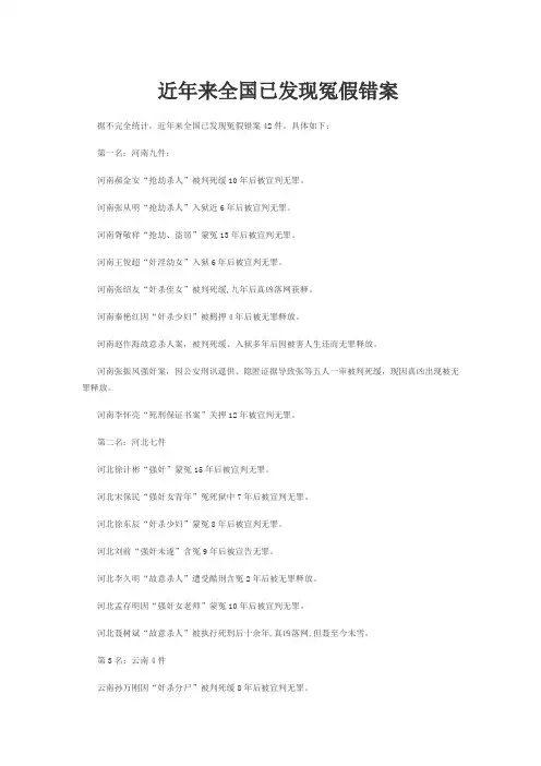 近年冤假错案