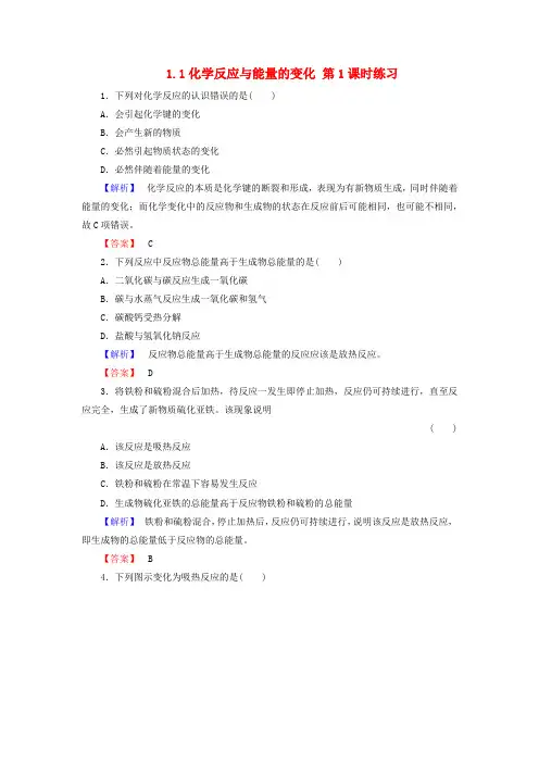 人教版高中化学选修四全套课后练习题及答案解析