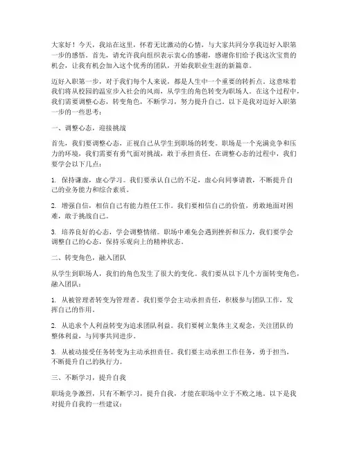 迈好入职第一步演讲稿范文