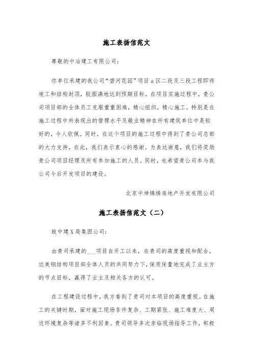施工表扬信范文（五篇）