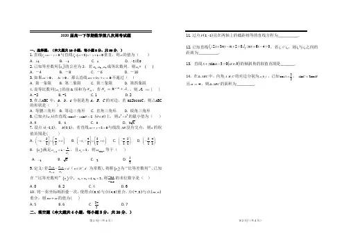 高一年级数学八次周考试卷
