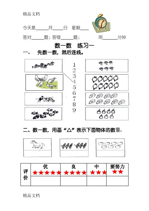 (整理)一年级上册口算速算练习试题全册精品.