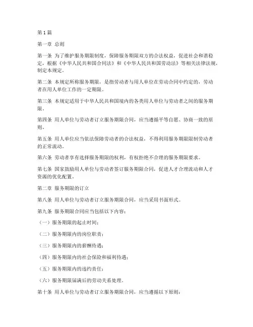 服务期限相关法律规定(3篇)