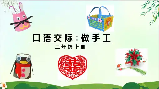 二年级上优质课件PPT第三单元 口语交际、园地三 部编教材