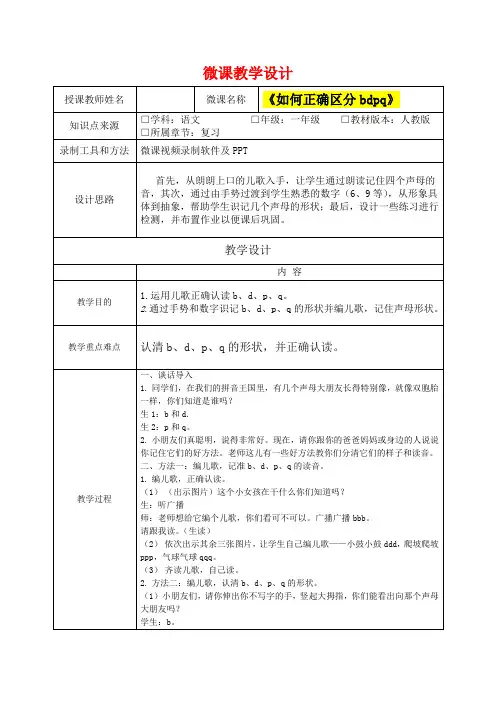一年级语文      拼音复习《如何正确区分bdpq》