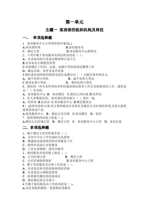 《客房服务与管理》练习册第一单元主题一及答案