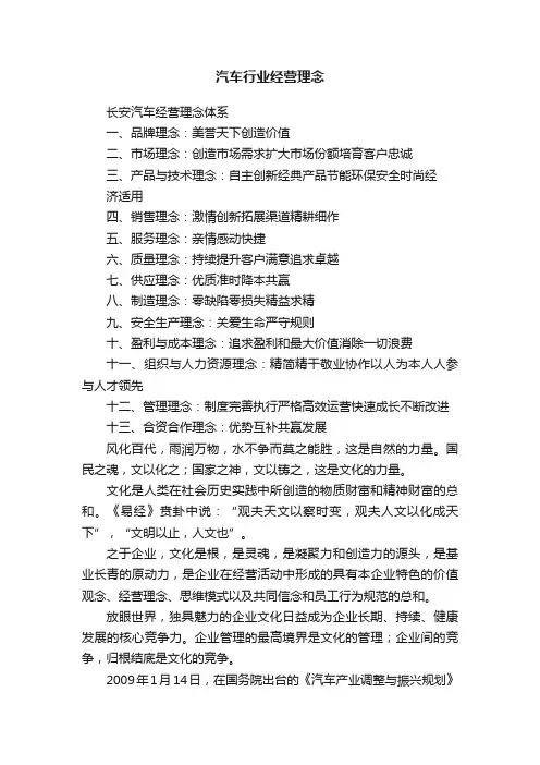 汽车行业经营理念