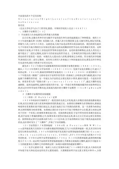 宇宙进化的8个层次结构