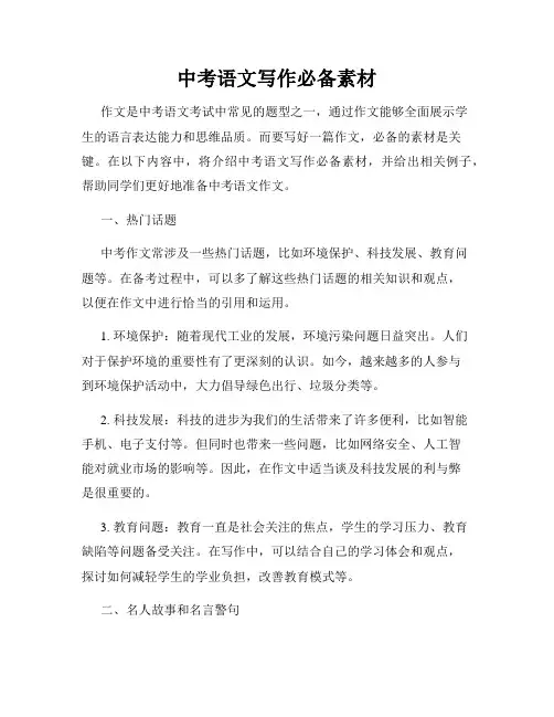 中考语文写作必备素材