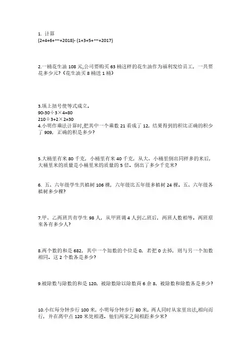 小学4年级思维练习题(附答案)