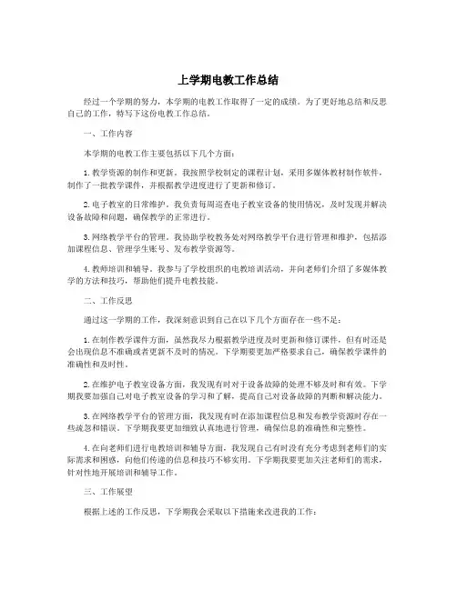 上学期电教工作总结