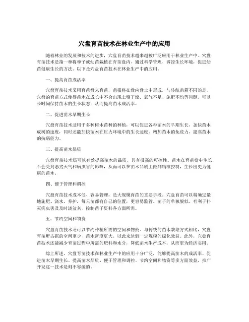 穴盘育苗技术在林业生产中的应用