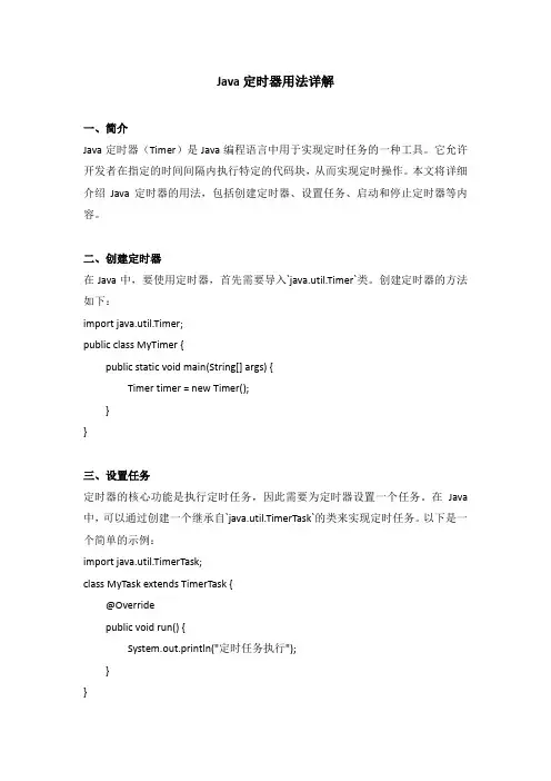 java 定时器用法