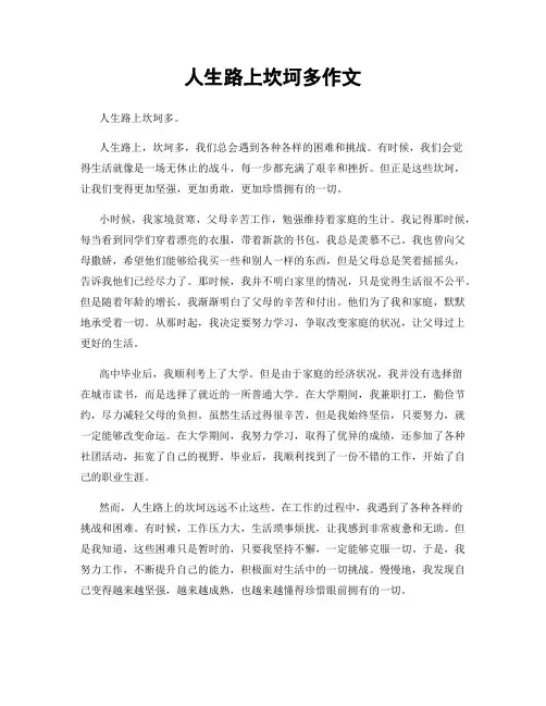 人生路上坎坷多作文