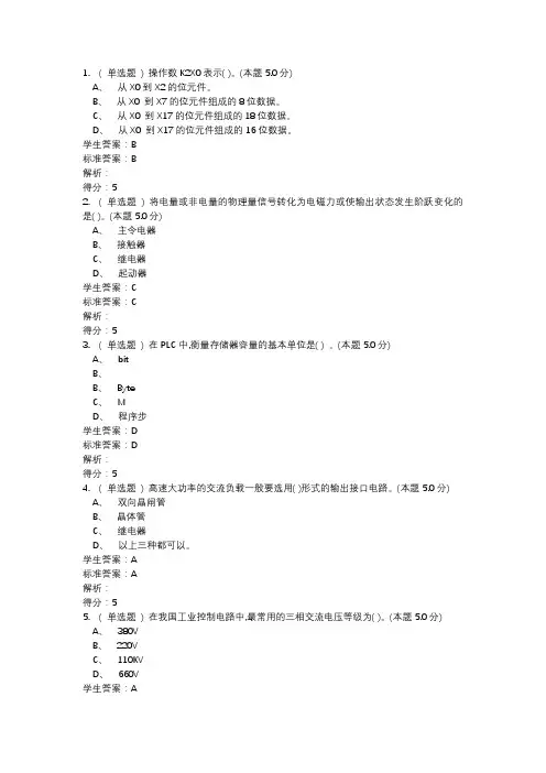 电气控制与PLC应用第一次作业